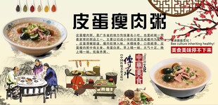 皮蛋瘦肉粥