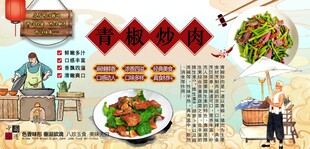 青椒炒肉背景墙