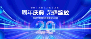 20周年庆