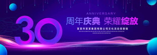 30周年庆