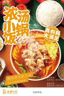 浓香小锅饭