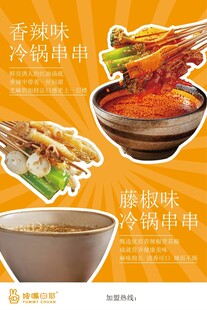 冷锅串串