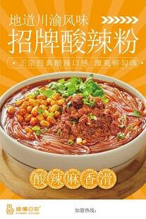 招牌酸辣粉