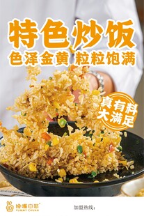 特色炒饭