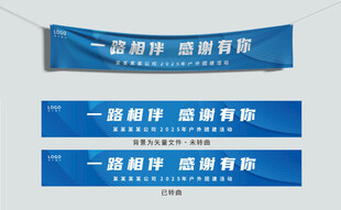 高级条幅