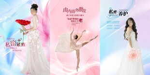 私密整形海报