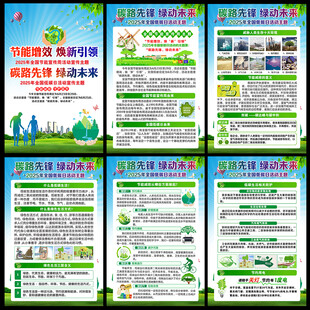 全国低碳日