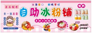 自助冰粉铺宣传海报