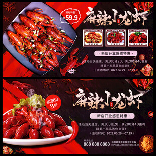龙虾