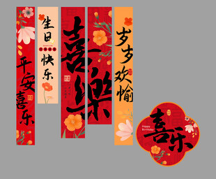 生日挂布