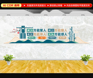 清廉党建文化墙