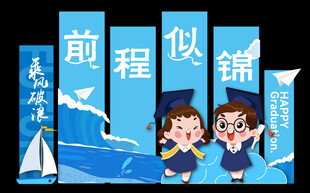 幼儿园毕业拍照美陈