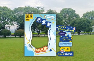 毕业打卡拍照框造型