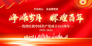 建党104周年