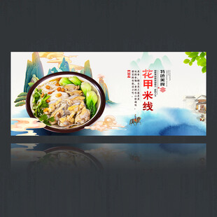 花甲米线