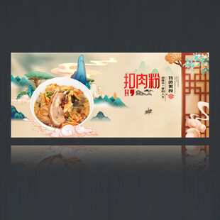 扣肉粉