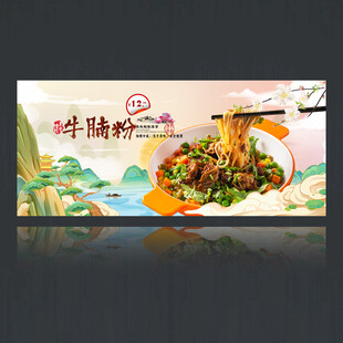 牛腩粉