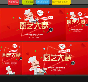 厨艺大赛
