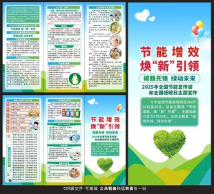 2025全国节能宣传周三折页
