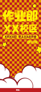 开业倒计时