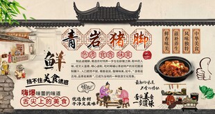 青岩猪脚