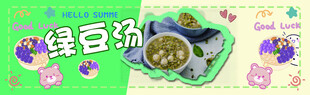 绿豆汤早餐