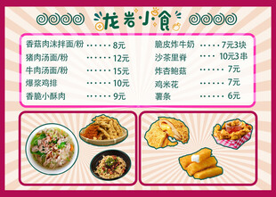  小食菜单展示