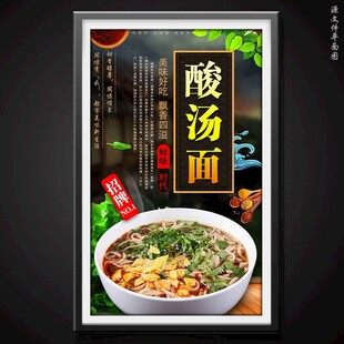 酸汤面