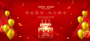 生日快乐