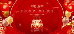 生日快乐