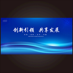 蓝色会议背景