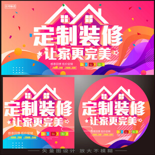 装修海报
