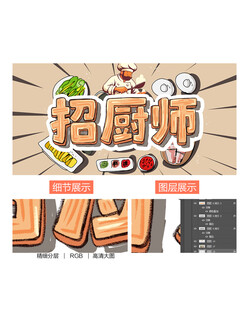 厨师