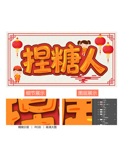 糖人