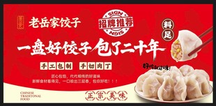 饺子灯箱广告装饰