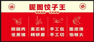 饺子店装饰灯箱