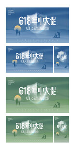 年中大促 618