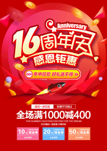 16周年