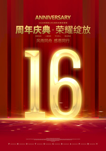 16周年