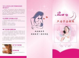 产后子宫保健