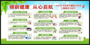 全国老年健康宣传周宣传栏
