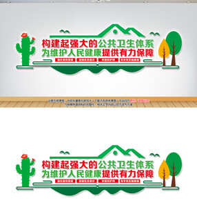 公共卫生