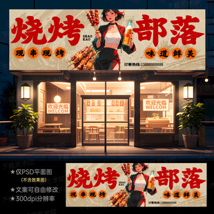 烧烤门头招牌