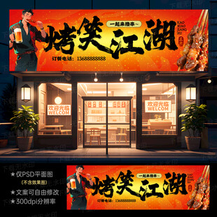 烧烤门头招牌