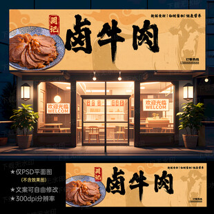 卤牛肉灯箱门头