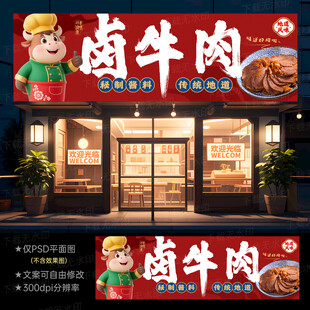 卤牛肉门头