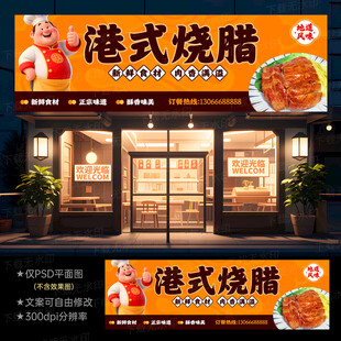 烧腊门头灯箱
