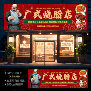 烧腊门头灯箱