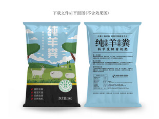 纯羊粪包装