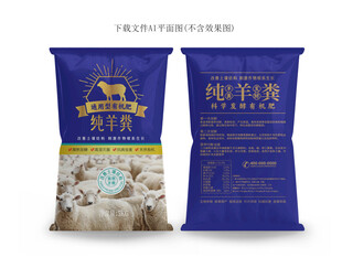 羊粪肥包装
